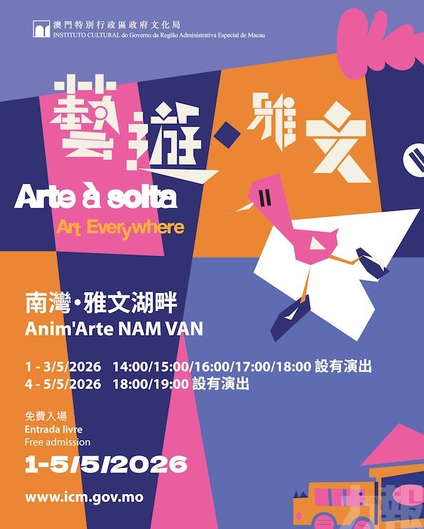 「藝遊雅文」一連五日綻放南灣‧雅文湖畔