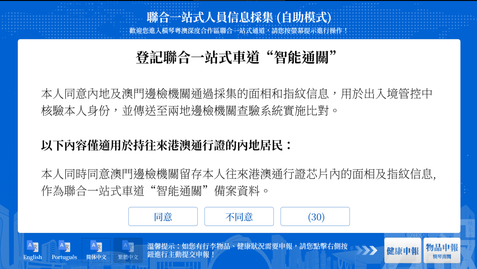 橫琴口岸一站式車道周四推智能通關