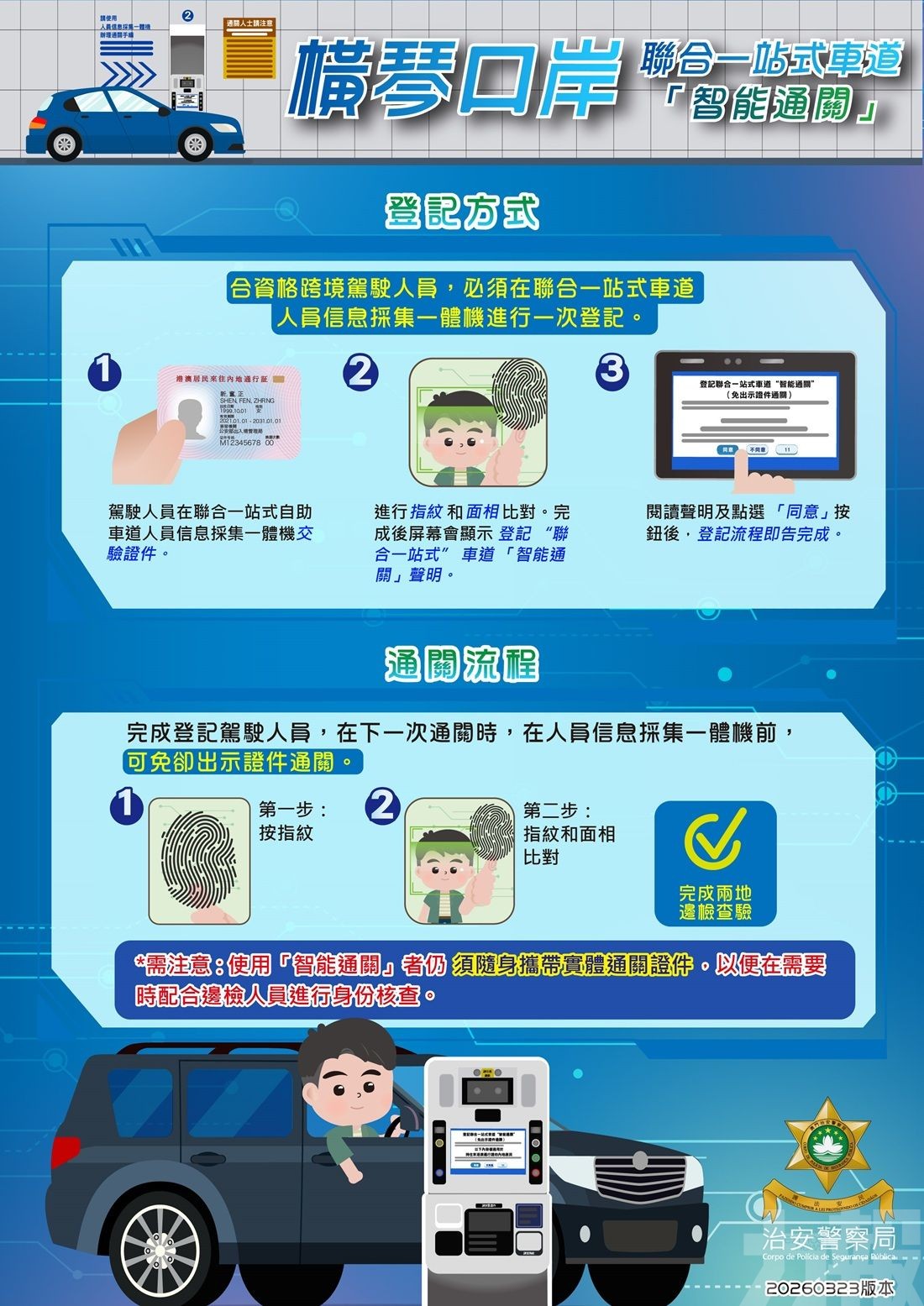橫琴口岸一站式車道周四推智能通關