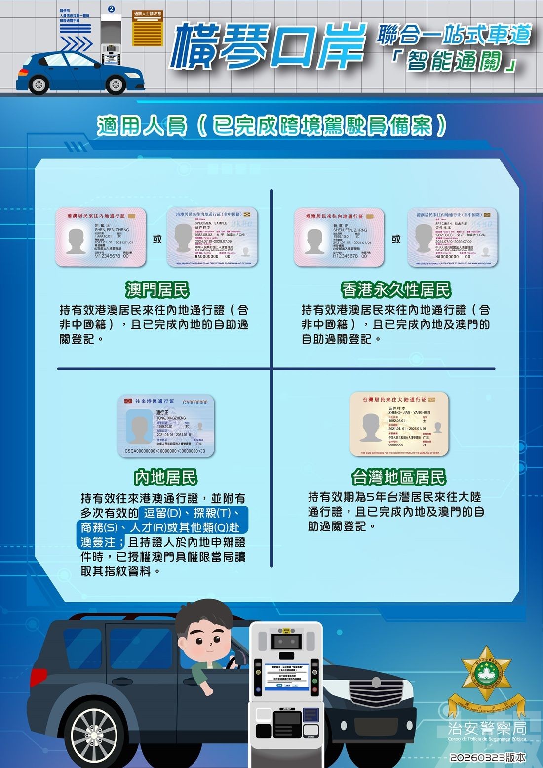橫琴口岸一站式車道周四推智能通關