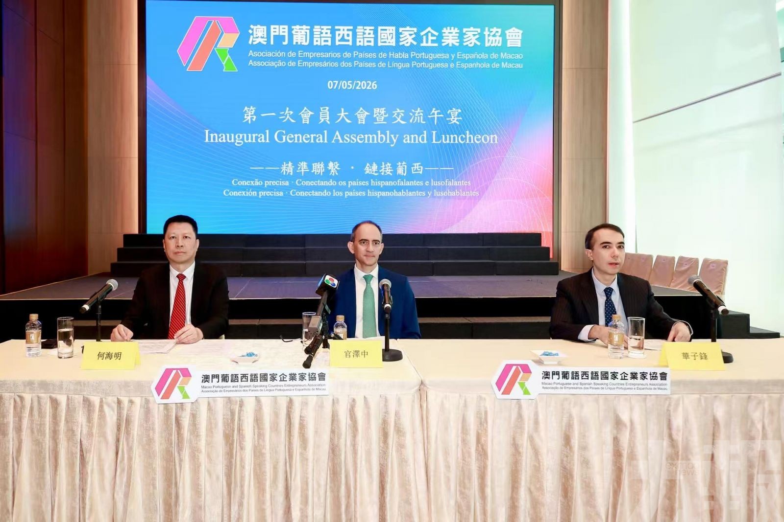 澳門葡語西語國家企業家協會正式成立