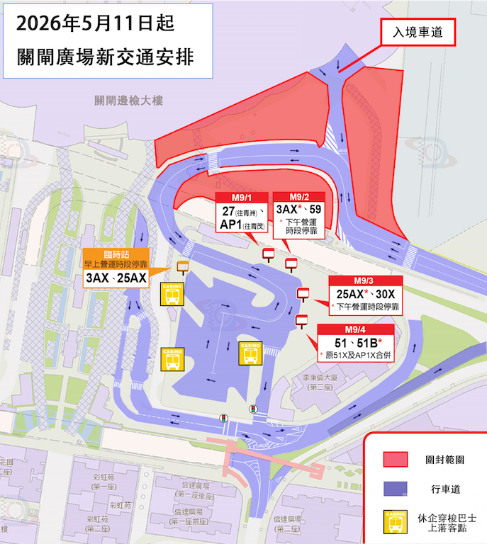 關閘廣場有新交通安排！