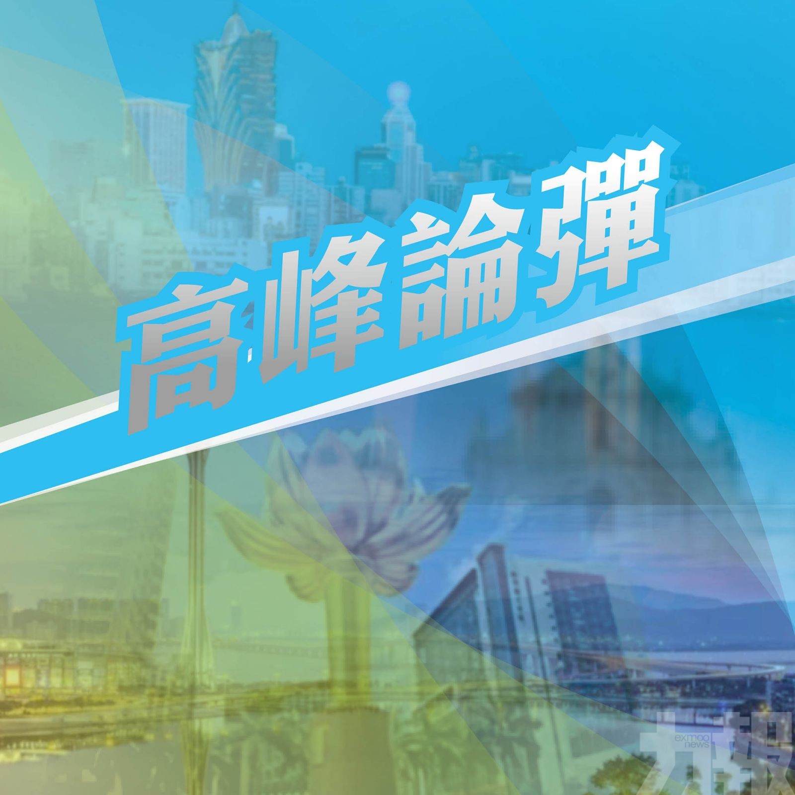 完善氹北步行系統規劃