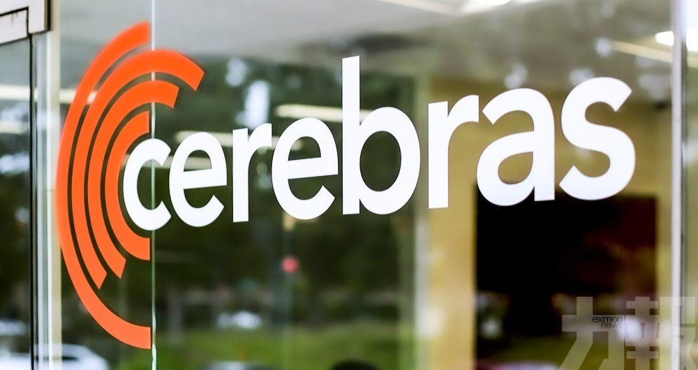 Cerebras傳上調定價與集資規模