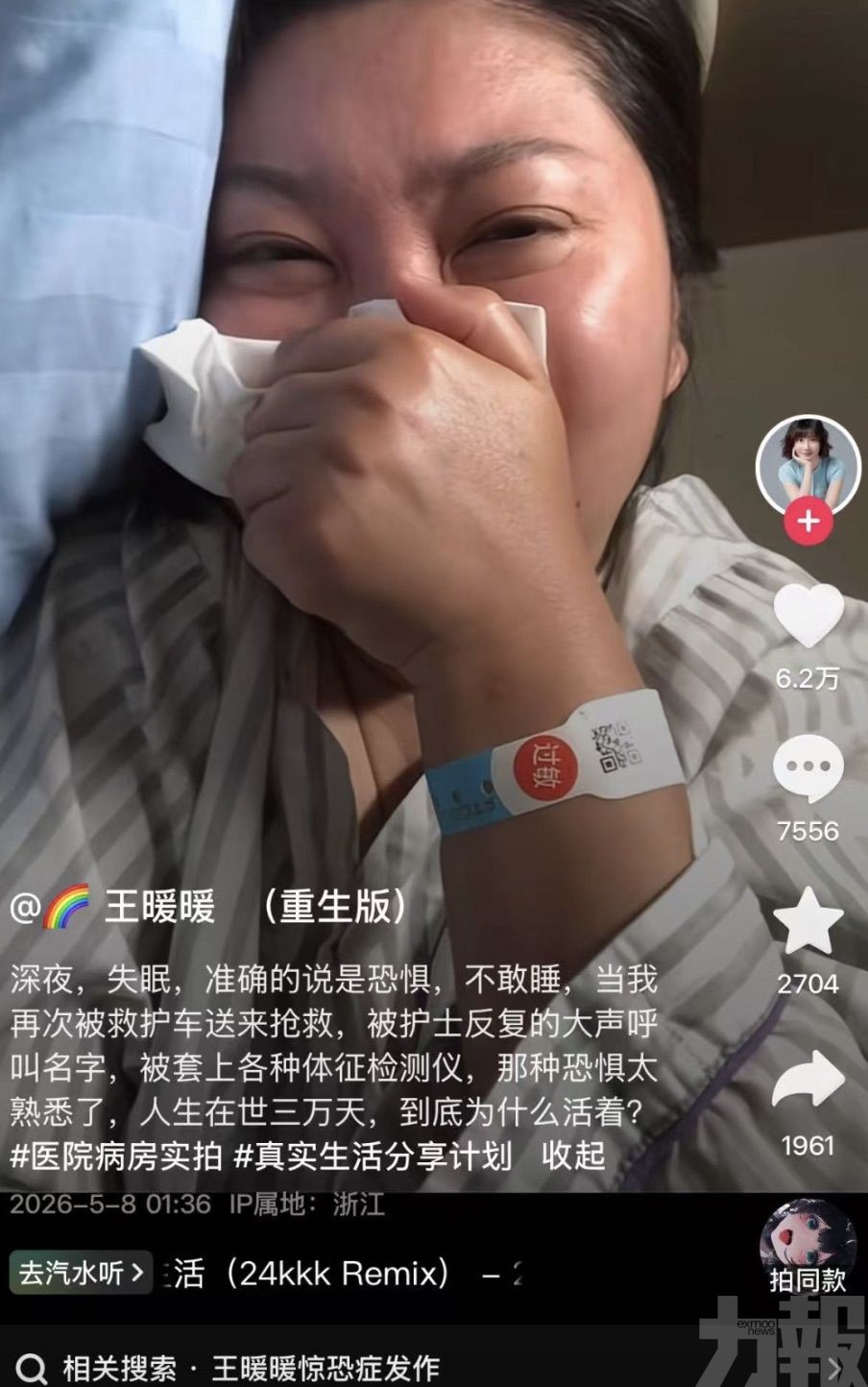 控遭直播壓榨病倒