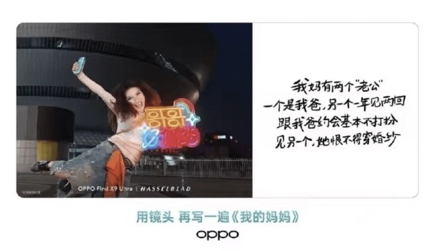OPPO母親節文案挨轟下架