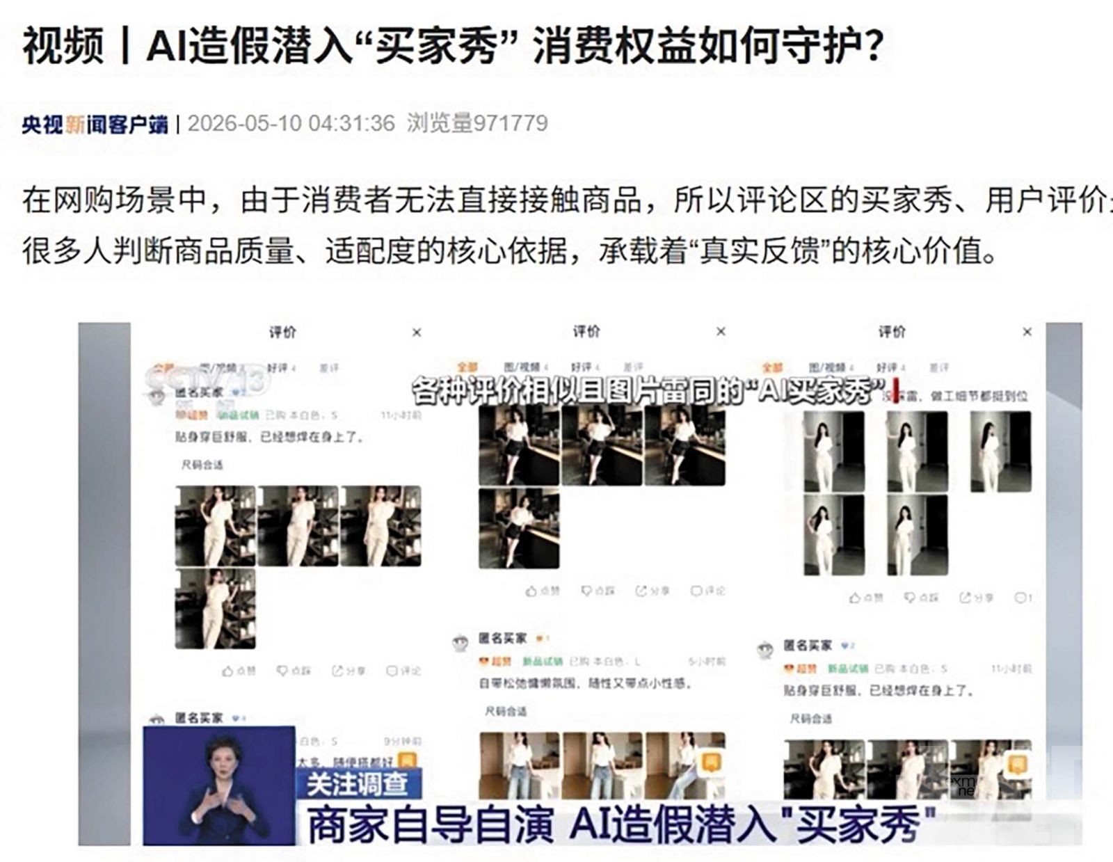 電商平台陷虛假宣傳爭議