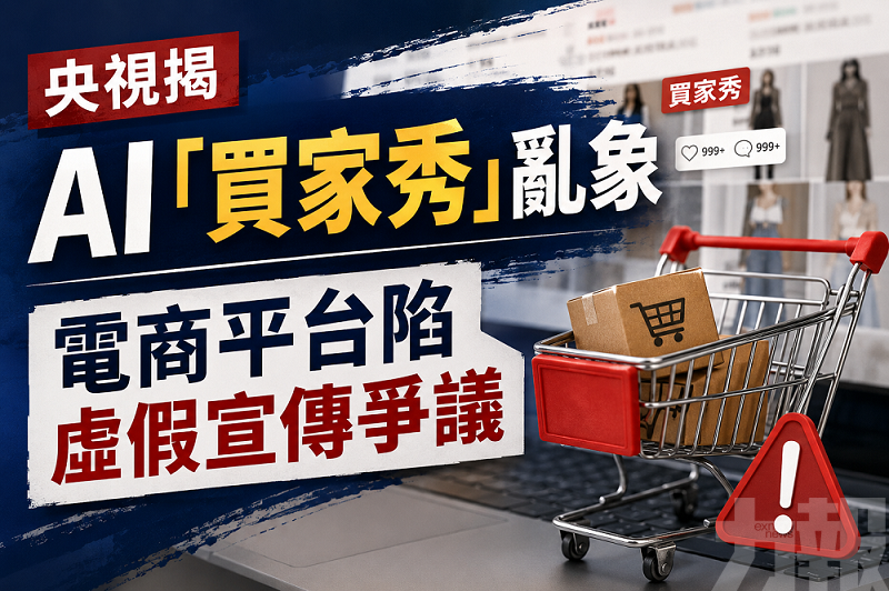 電商平台陷虛假宣傳爭議