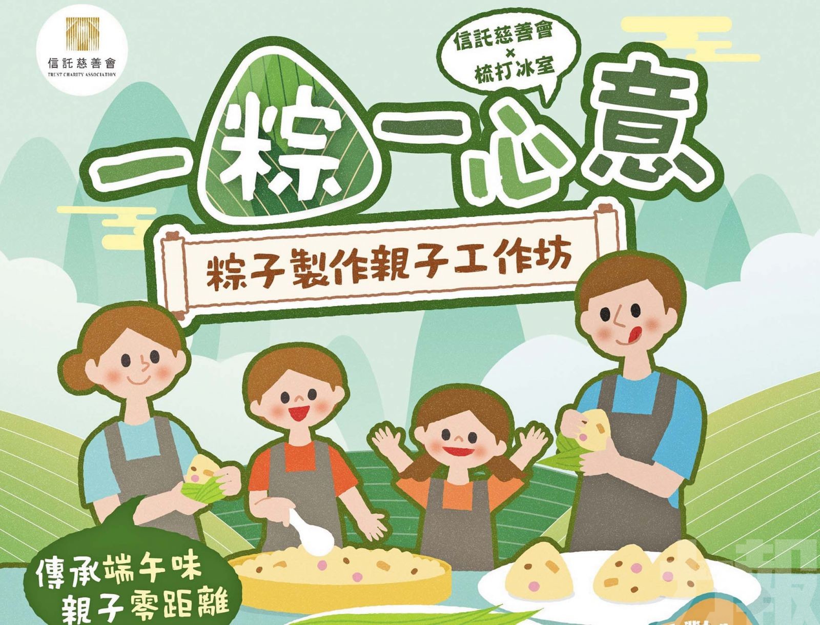 現正報名 費用全數用於探訪長者