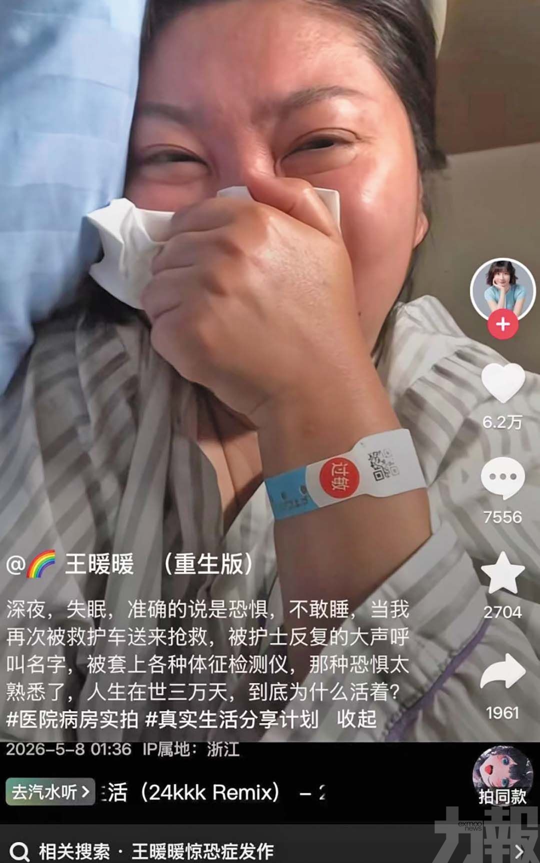 控遭直播壓榨病倒