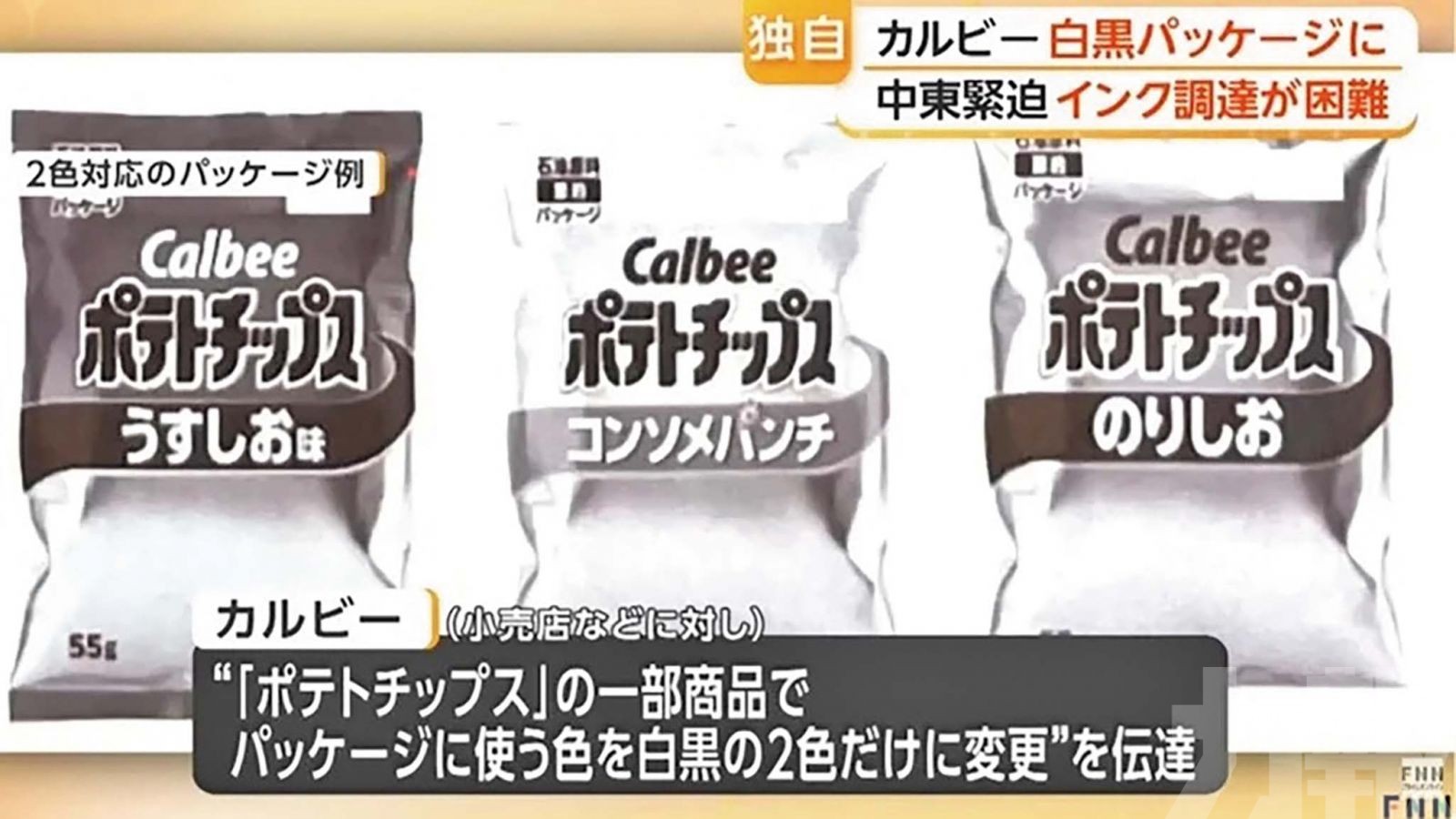 日本零食卡樂B改用黑白包裝