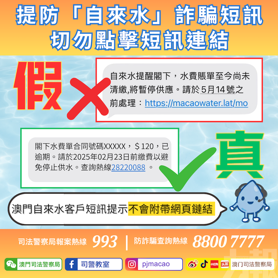 切勿點擊短訊連結
