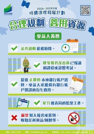教青局籲做好規劃
