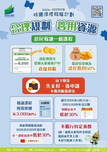 教青局籲做好規劃
