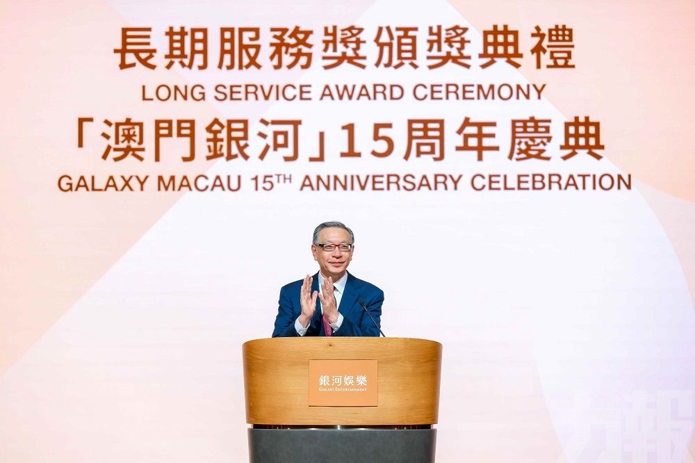 銀娛嘉許近萬名長期服務團隊成員