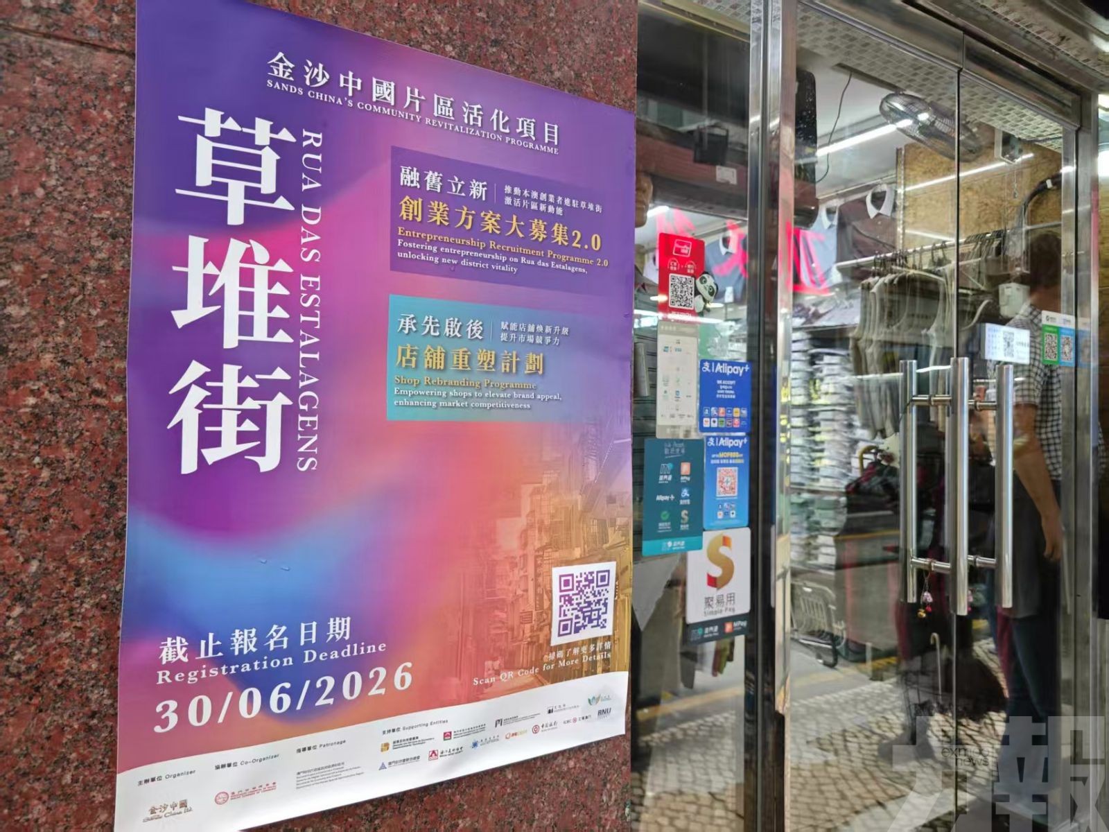 「金沙中國草堆街片區活化項目2.0」舉辦開放日