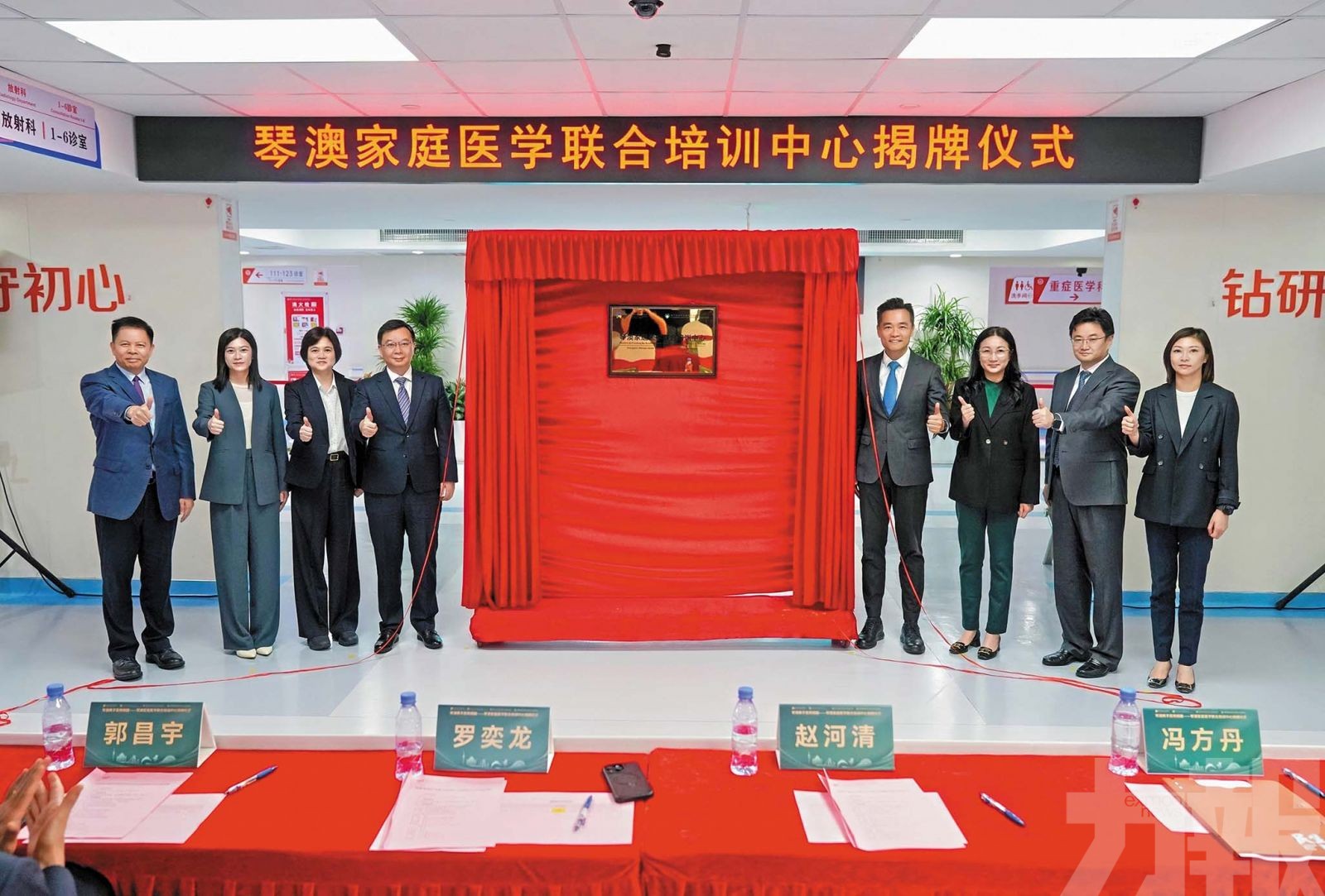 琴澳家庭醫學聯合培訓中心揭牌