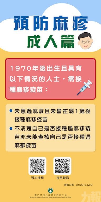 衛生局啟動「航空業及機場工作人員麻疹疫苗接種計劃」