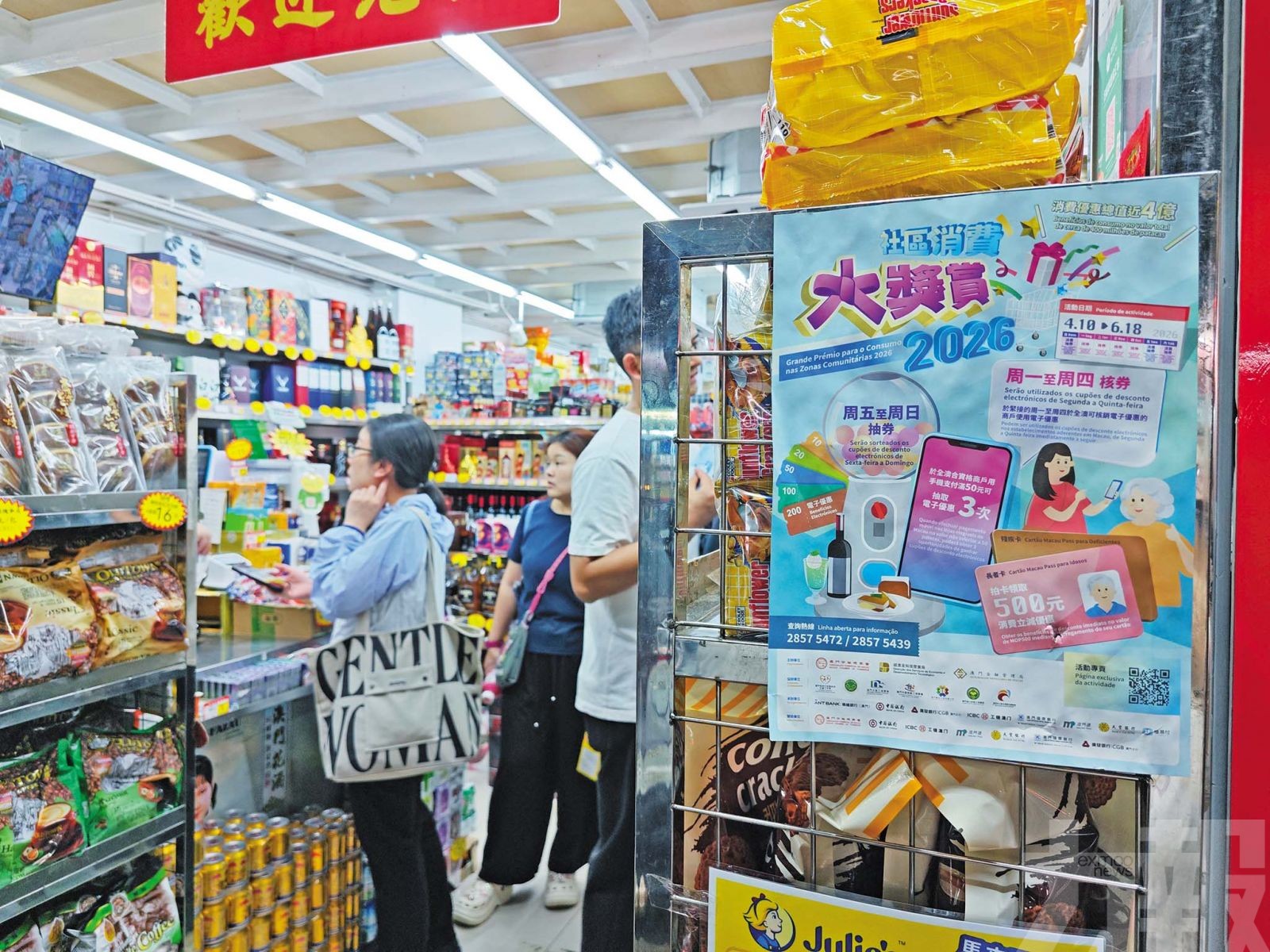 聯動全澳消費逾5.6億元