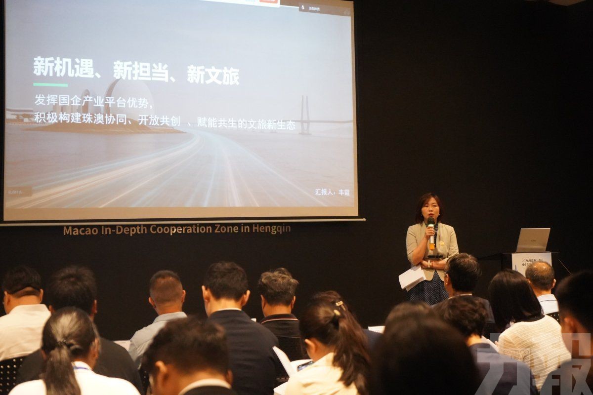 聚焦文旅融合與琴澳協同