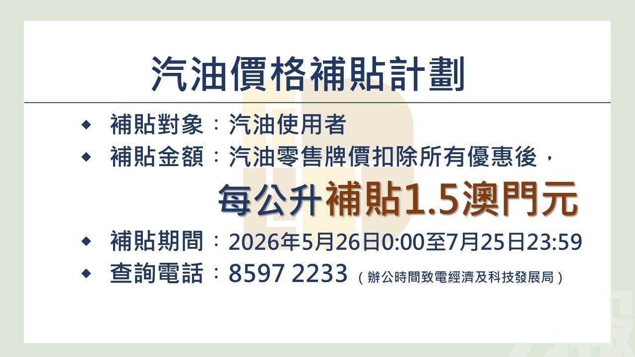 特區政府 5 月 26 日起推出石油氣及汽油價格補貼措施