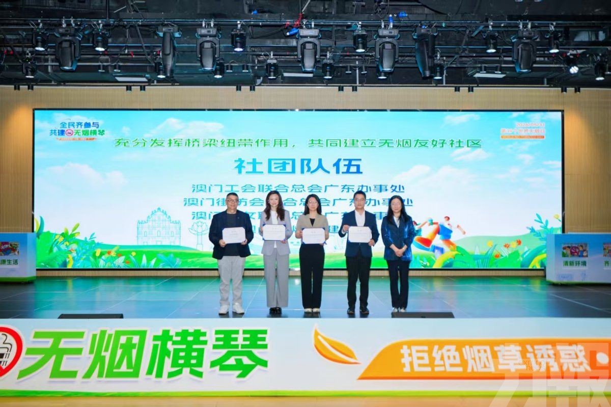 琴澳聯動推廣控煙