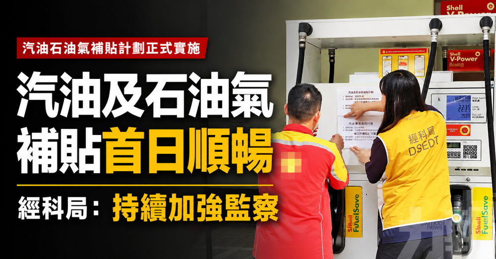 經科局：持續加強監察