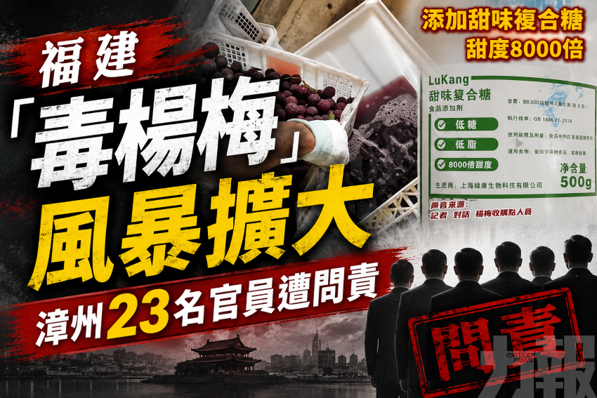 漳州23名官員遭問責