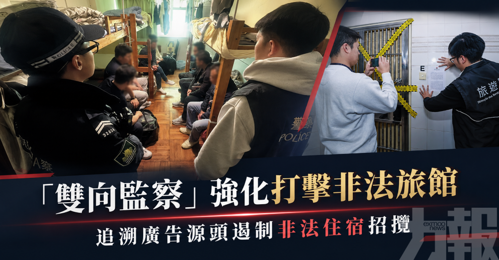 追溯廣告源頭遏制非法住宿招攬