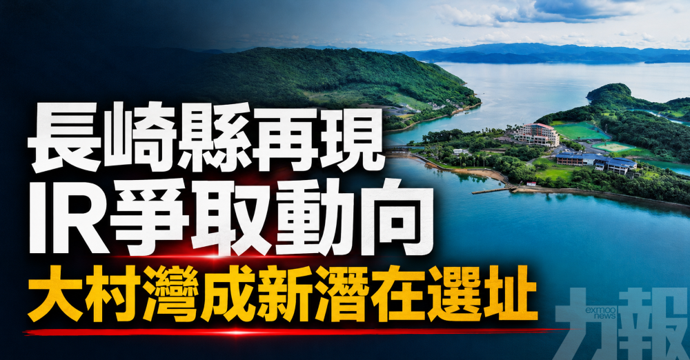 大村灣成新潛在選址