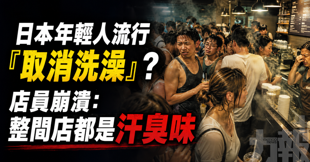 店員崩潰：整間店都是汗臭味