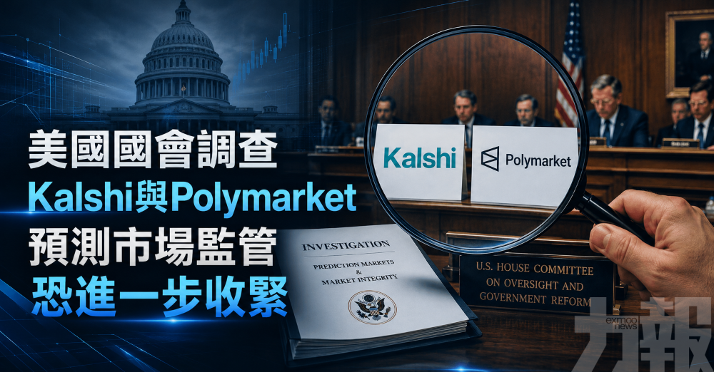 預測市場監管恐進一步收緊