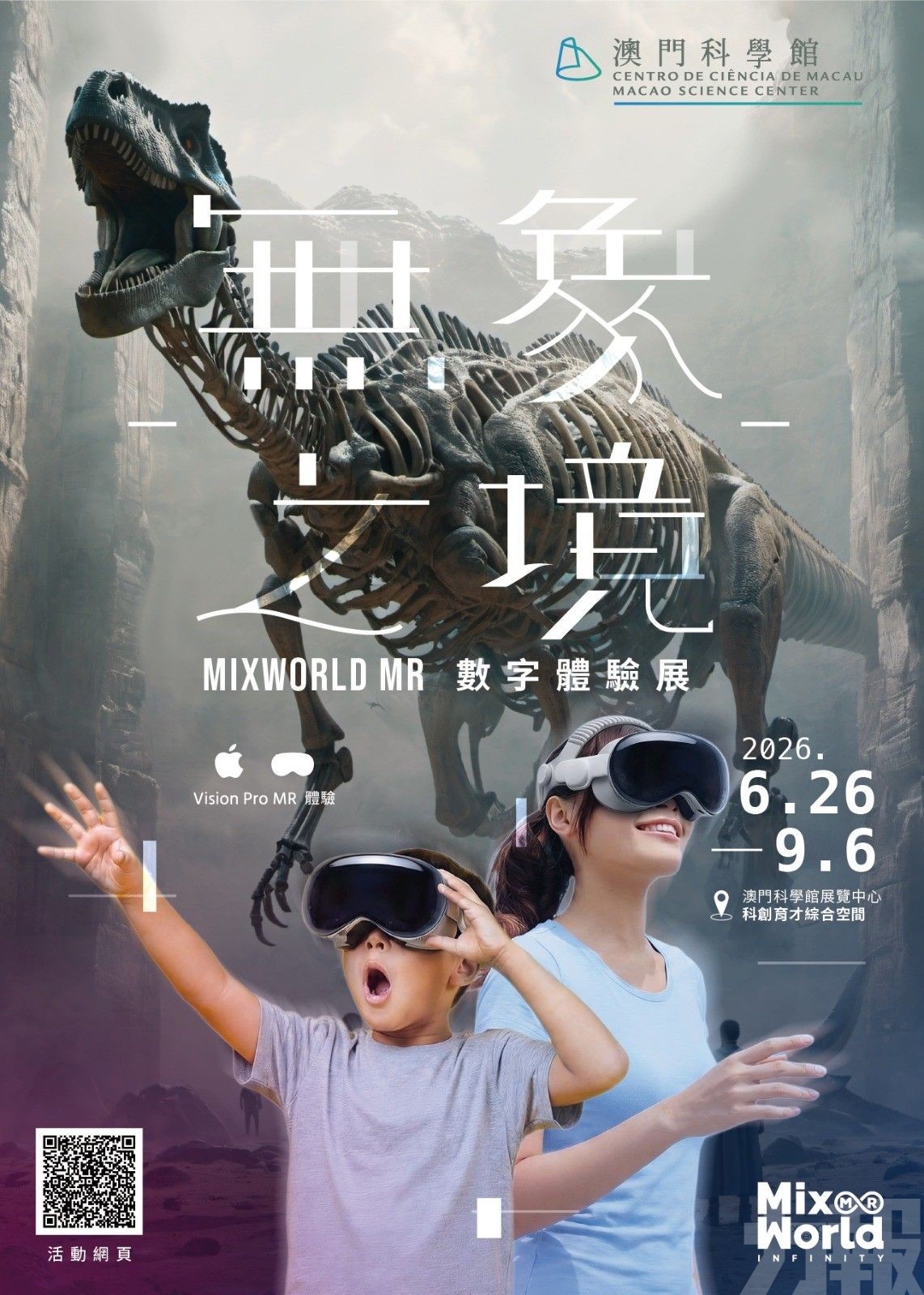 6月1日科學館兒童世界免費入場