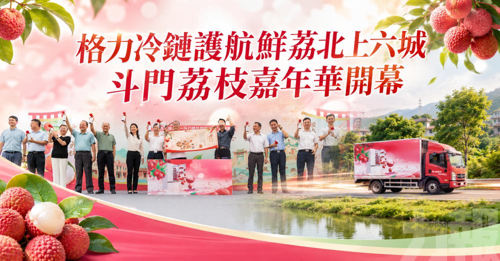 格力冷鏈護航鮮荔北上六城