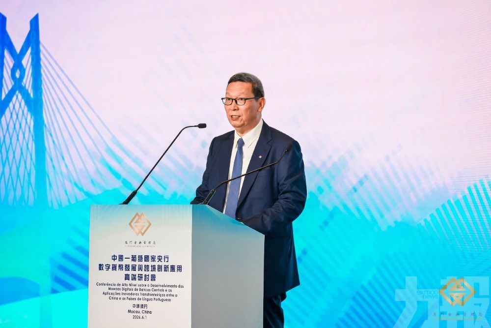 中國&mdash;葡語國家央行數字貨幣發展與跨境創新應用高端研討會圓滿舉行