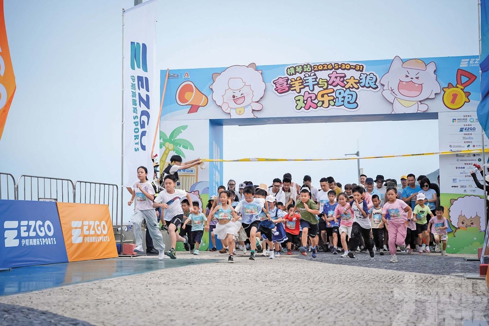 四千琴澳居民親子共跑迎六一