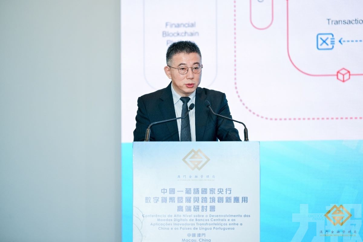 中國&mdash;葡語國家央行數字貨幣發展與跨境創新應用高端研討會圓滿舉行