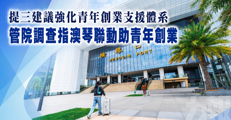 提三建議強化青年創業支援體系