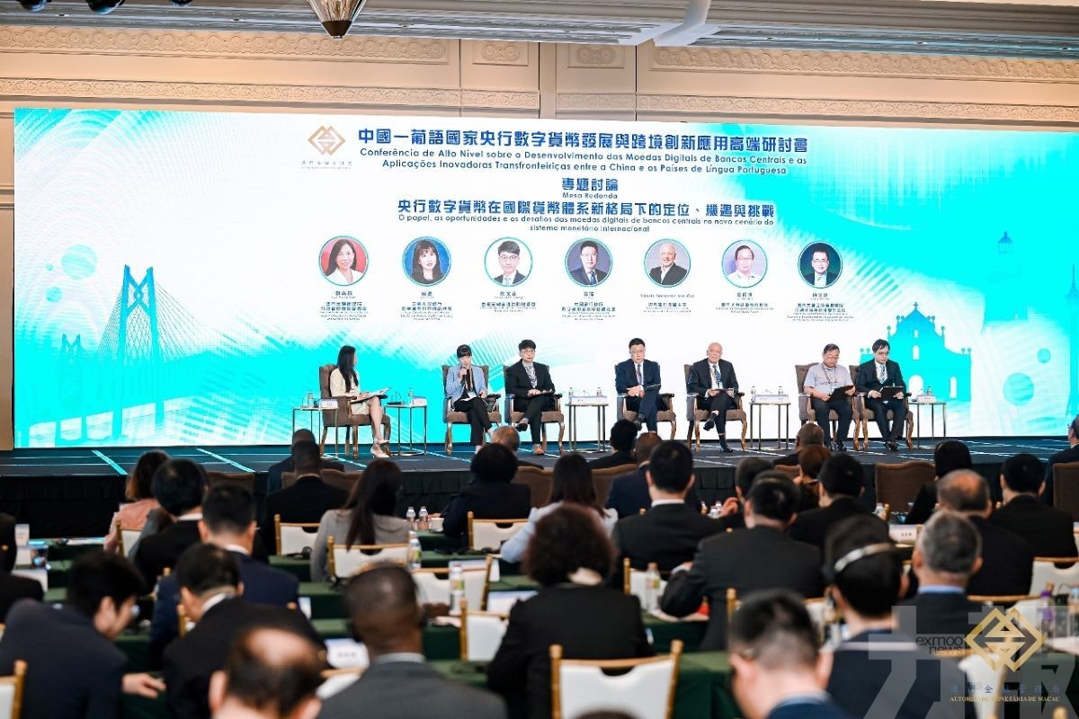 中國&mdash;葡語國家央行數字貨幣發展與跨境創新應用高端研討會圓滿舉行