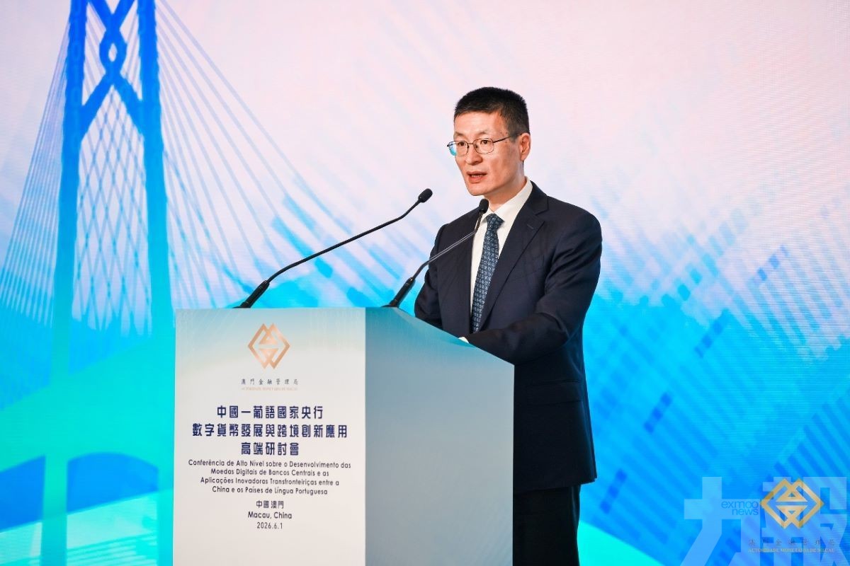 中國&mdash;葡語國家央行數字貨幣發展與跨境創新應用高端研討會圓滿舉行