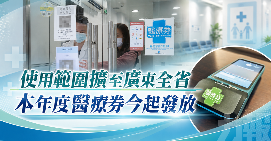 使用範圍擴至廣東全省