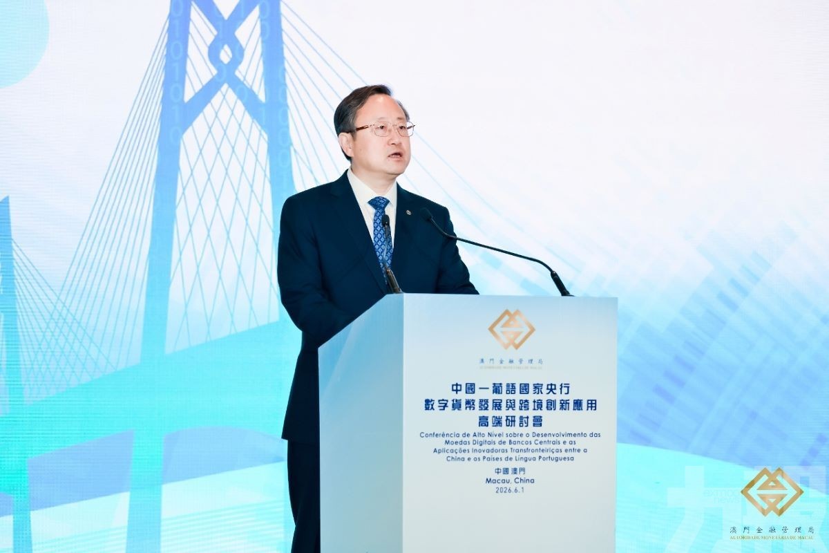 中國&mdash;葡語國家央行數字貨幣發展與跨境創新應用高端研討會圓滿舉行