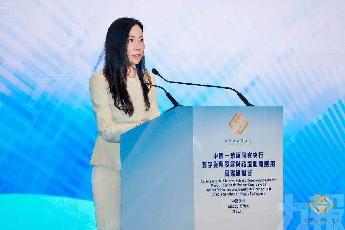 中國&mdash;葡語國家央行數字貨幣發展與跨境創新應用高端研討會圓滿舉行