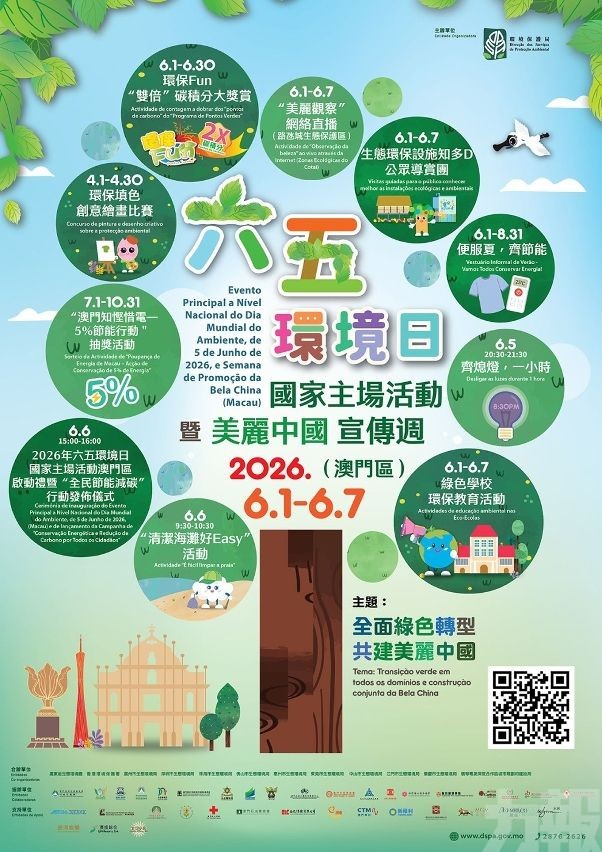 本澳周五晚熄燈一小時