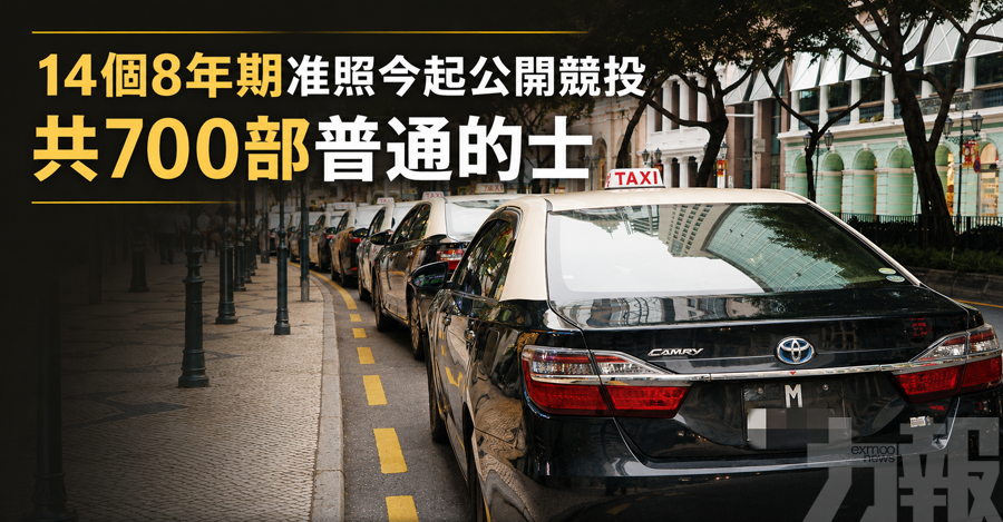 共700部普通的士