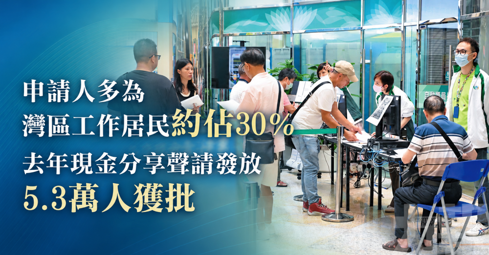 申請人多為灣區工作居民約佔30%