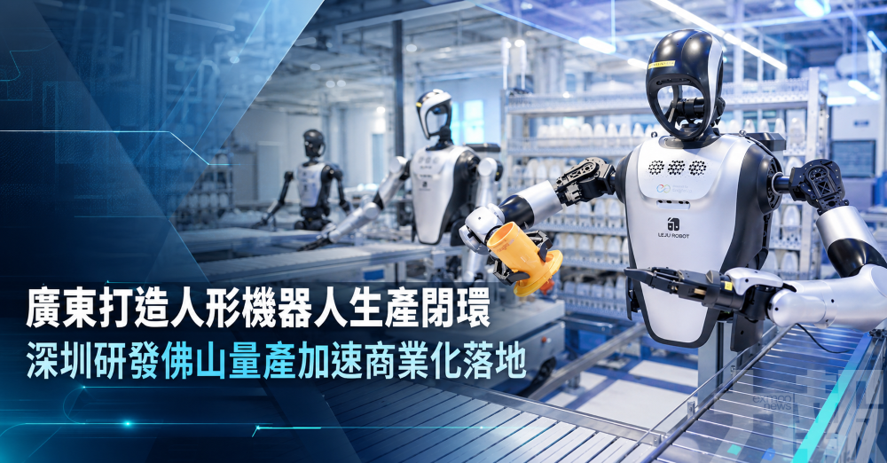 廣東打造人形機器人生產閉環