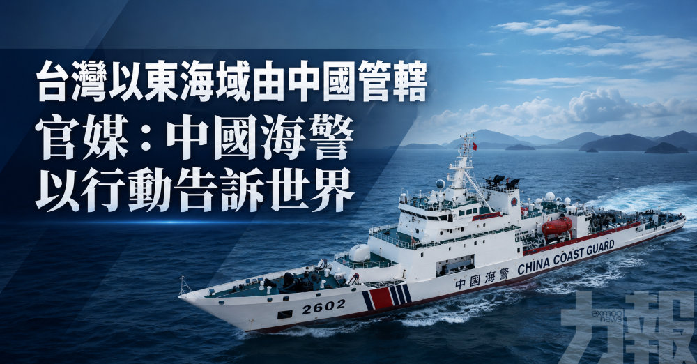 台灣以東海域由中國管轄
