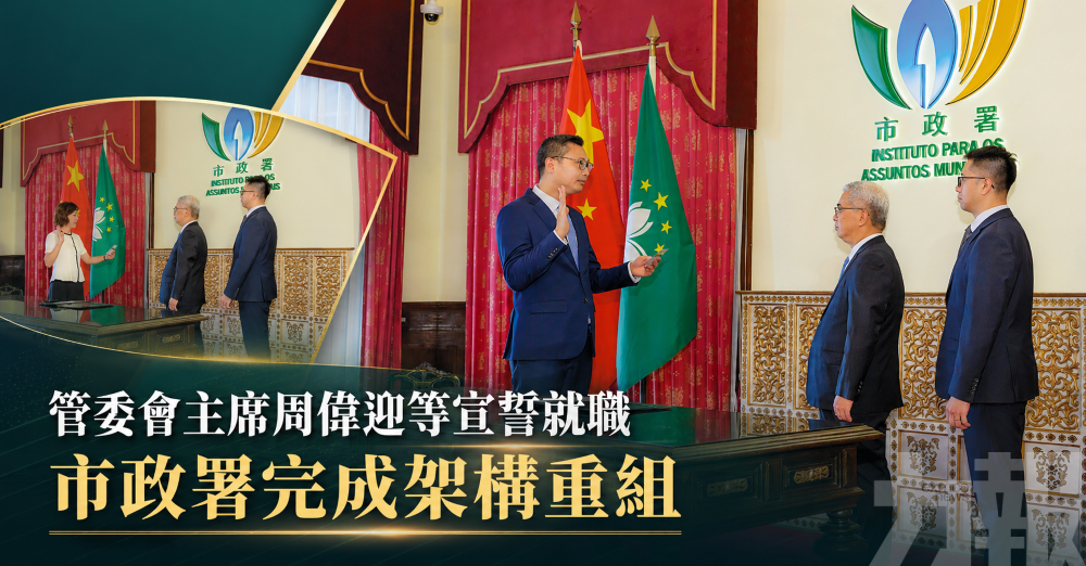 管委會主席周偉迎等宣誓就職