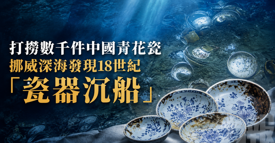 打撈數千件中國青花瓷
